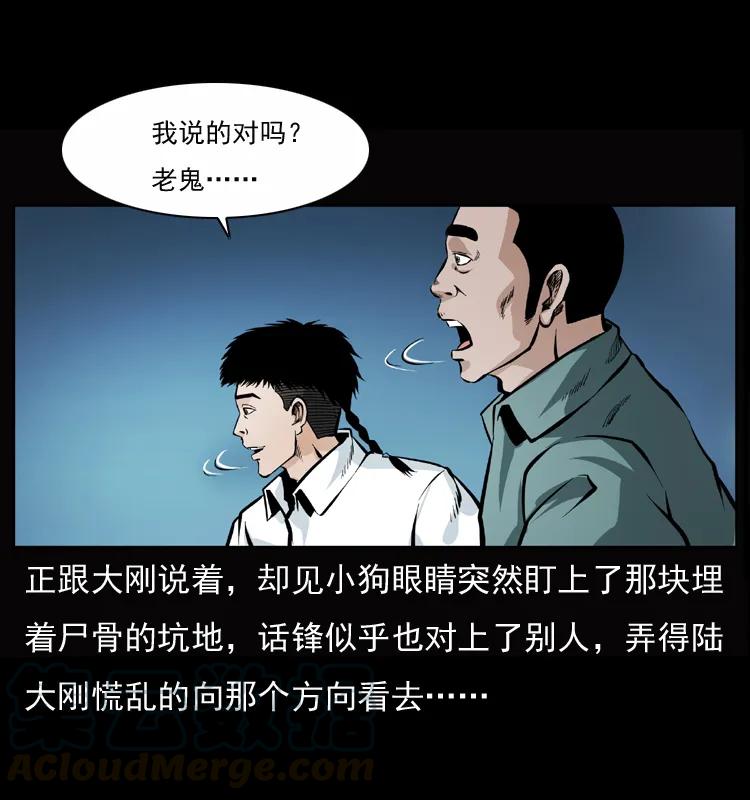 幽冥诡匠 045 五阴阵墓 第5页
