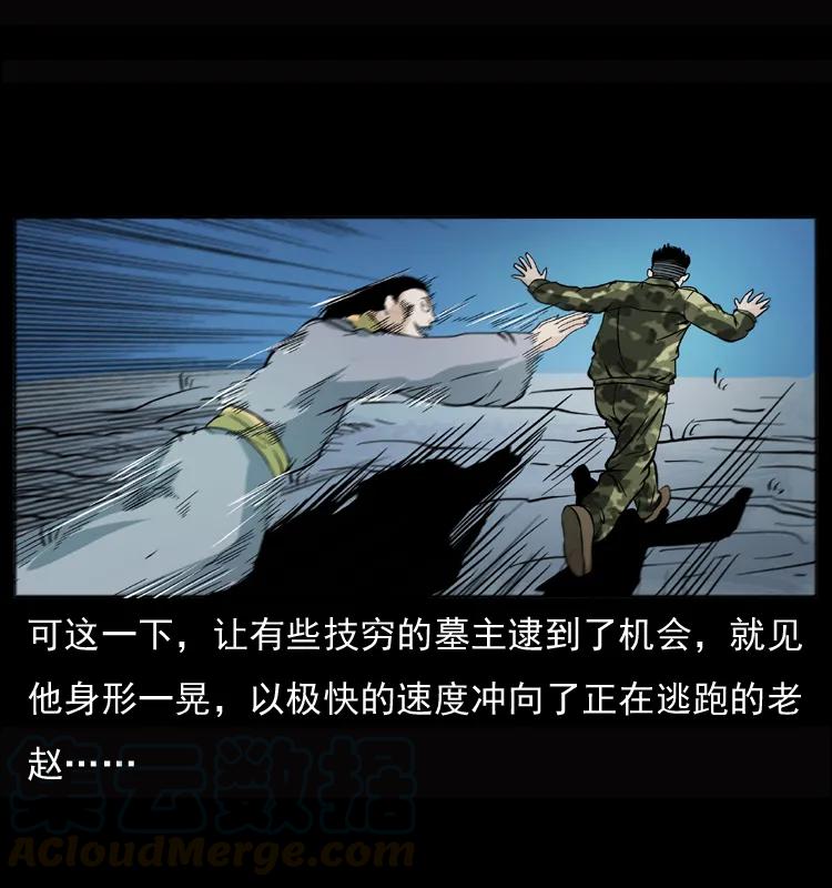 幽冥诡匠 045 五阴阵墓 第33页