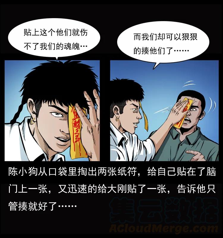 幽冥诡匠 045 五阴阵墓 第25页