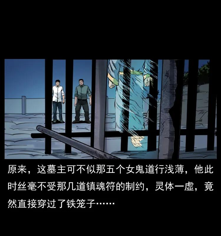 幽冥诡匠 045 五阴阵墓 第19页