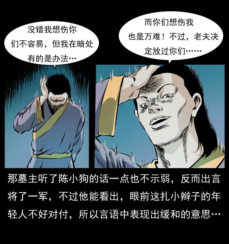 幽冥诡匠 045 五阴阵墓 第11页