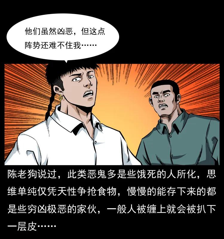 幽冥诡匠 045 五阴阵墓 第24页