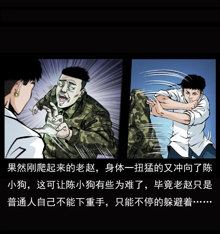 幽冥诡匠 045 五阴阵墓 第44页