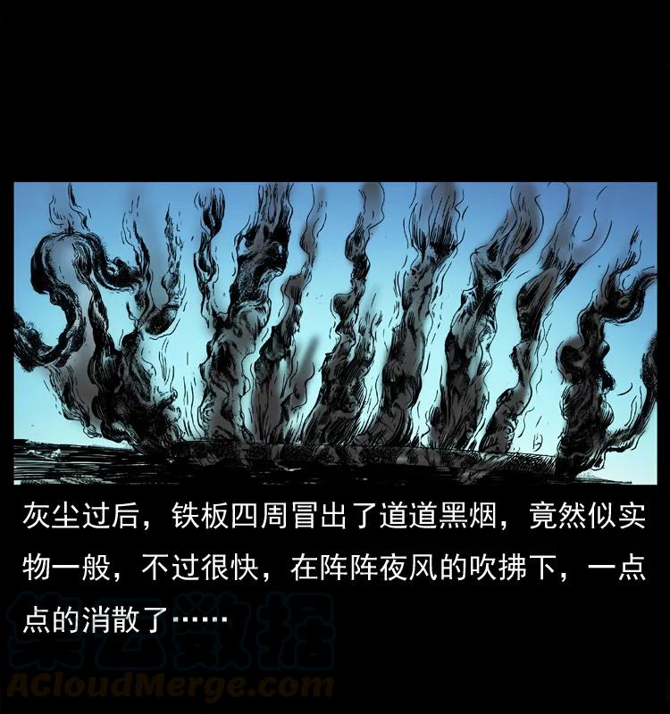 幽冥诡匠 045 五阴阵墓 第69页
