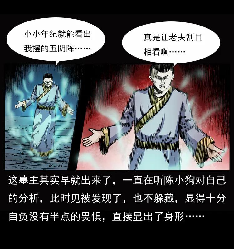 幽冥诡匠 045 五阴阵墓 第7页