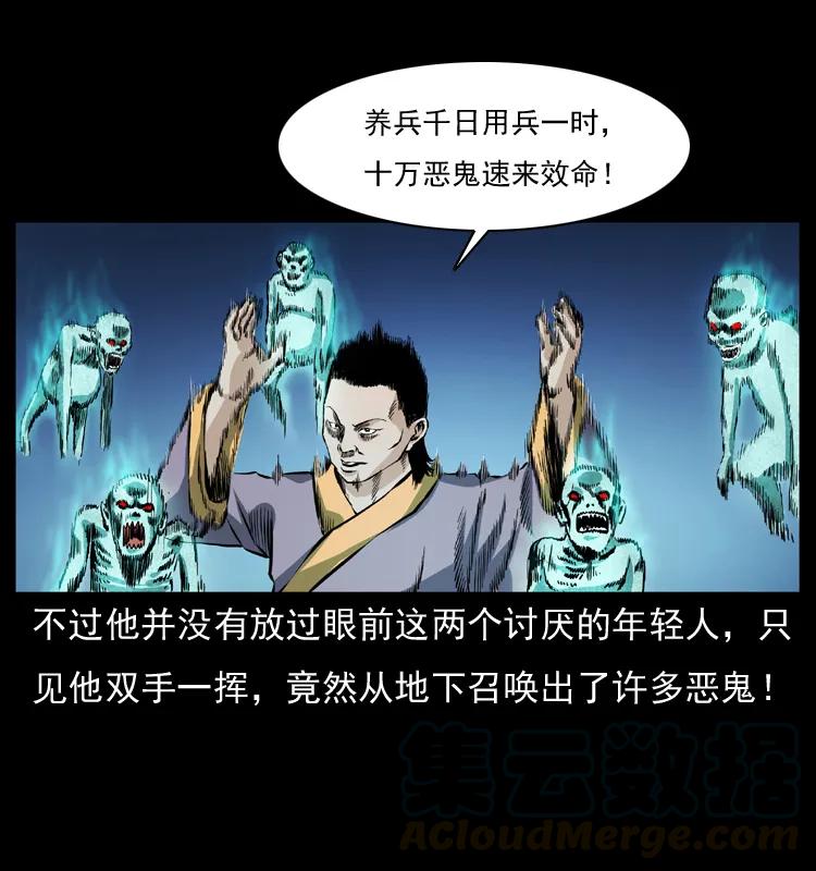 幽冥诡匠 045 五阴阵墓 第21页