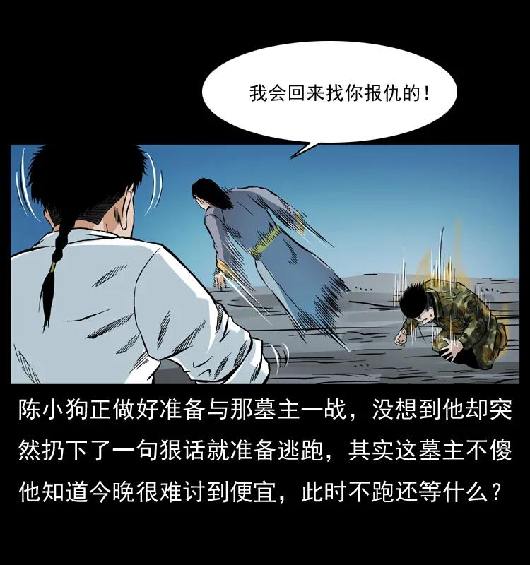 幽冥诡匠 045 五阴阵墓 第55页