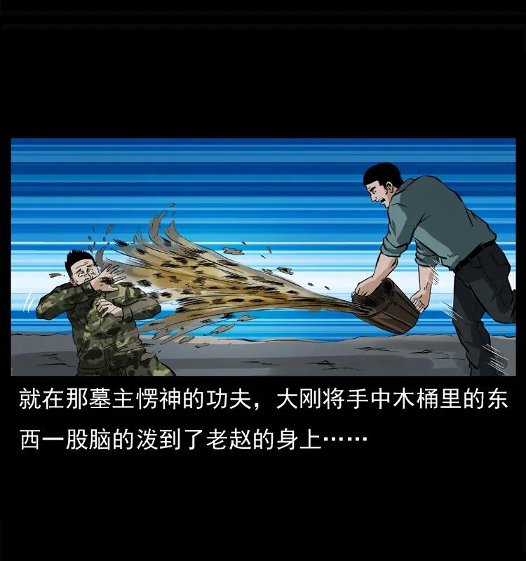幽冥诡匠 045 五阴阵墓 第50页