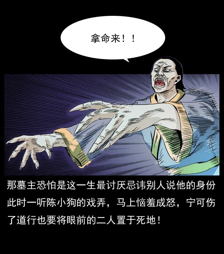 幽冥诡匠 045 五阴阵墓 第15页