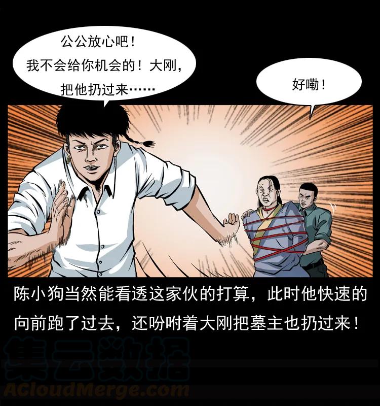 幽冥诡匠 045 五阴阵墓 第61页