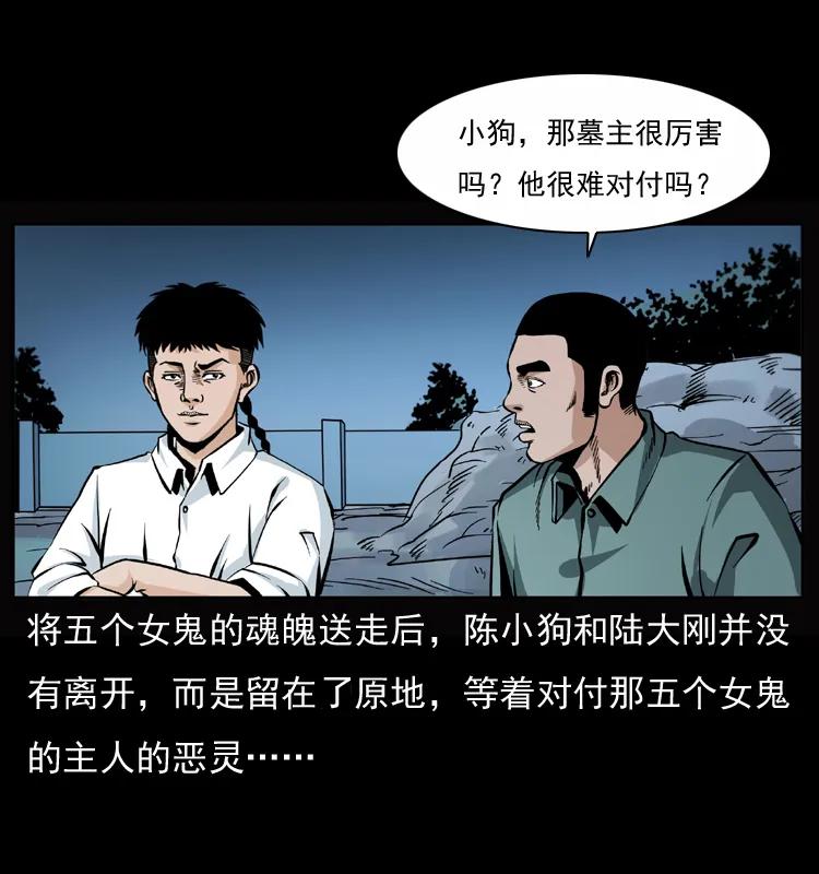 幽冥诡匠 045 五阴阵墓 第2页
