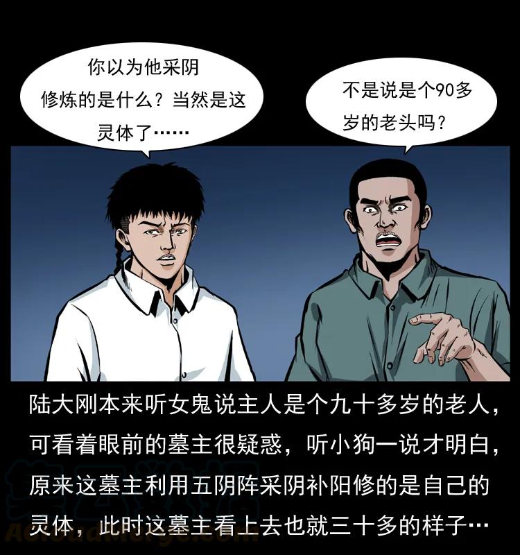 幽冥诡匠 045 五阴阵墓 第9页