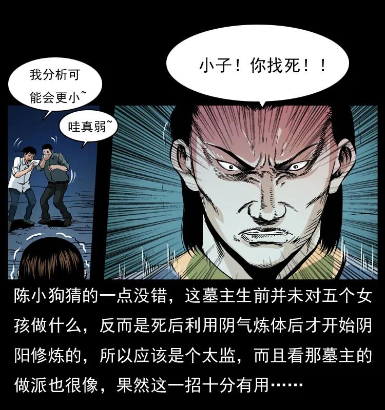 幽冥诡匠 045 五阴阵墓 第14页