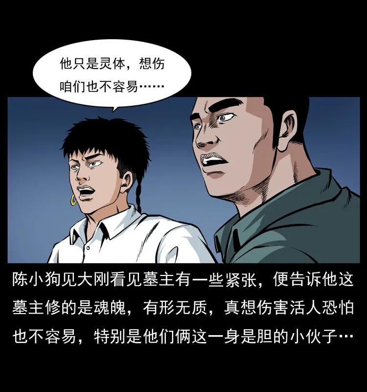 幽冥诡匠 045 五阴阵墓 第10页