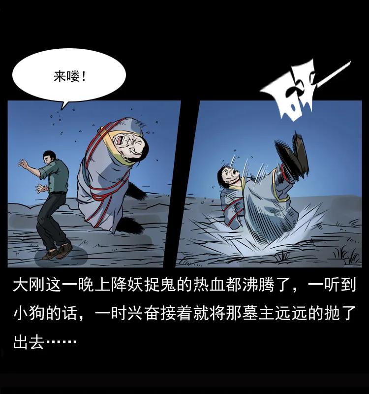 幽冥诡匠 045 五阴阵墓 第62页