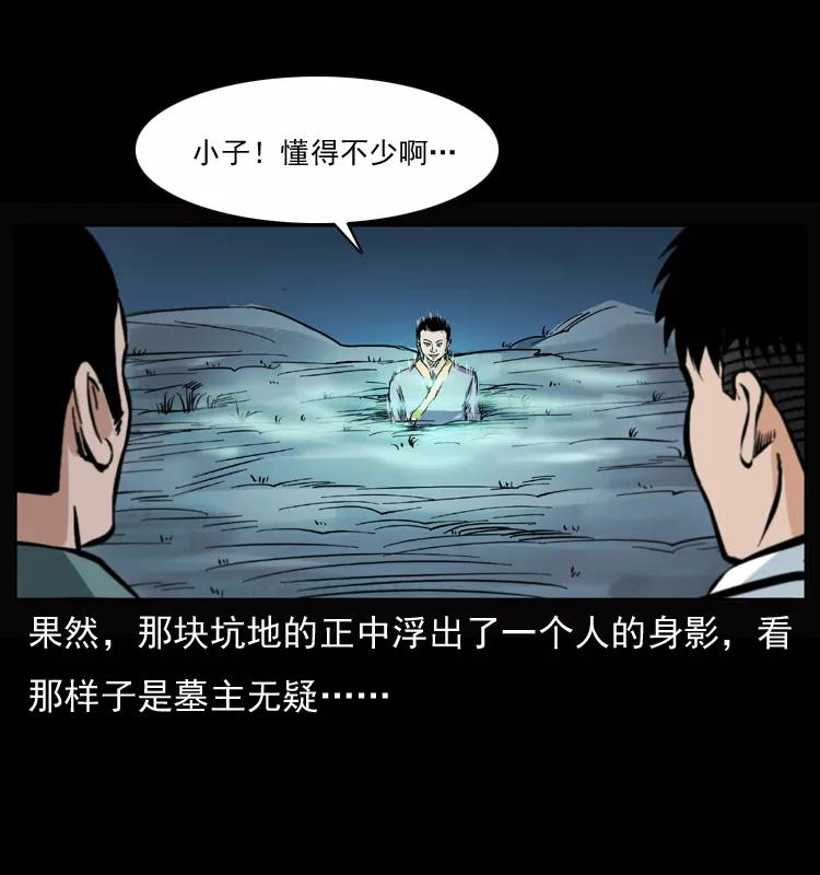 幽冥诡匠 045 五阴阵墓 第6页
