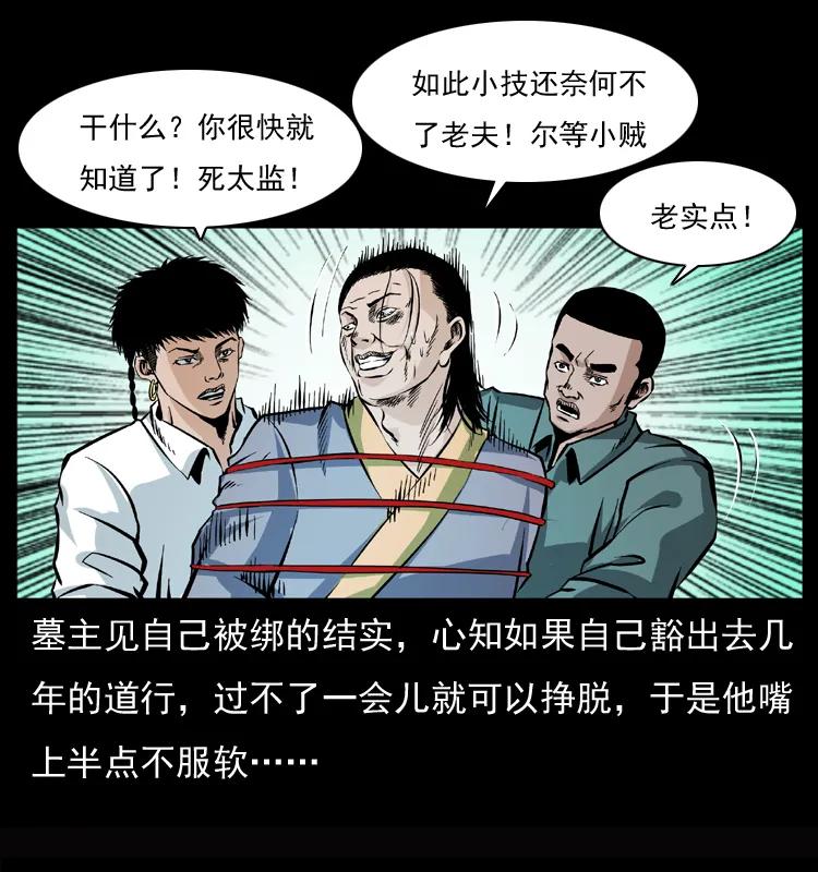 幽冥诡匠 045 五阴阵墓 第60页