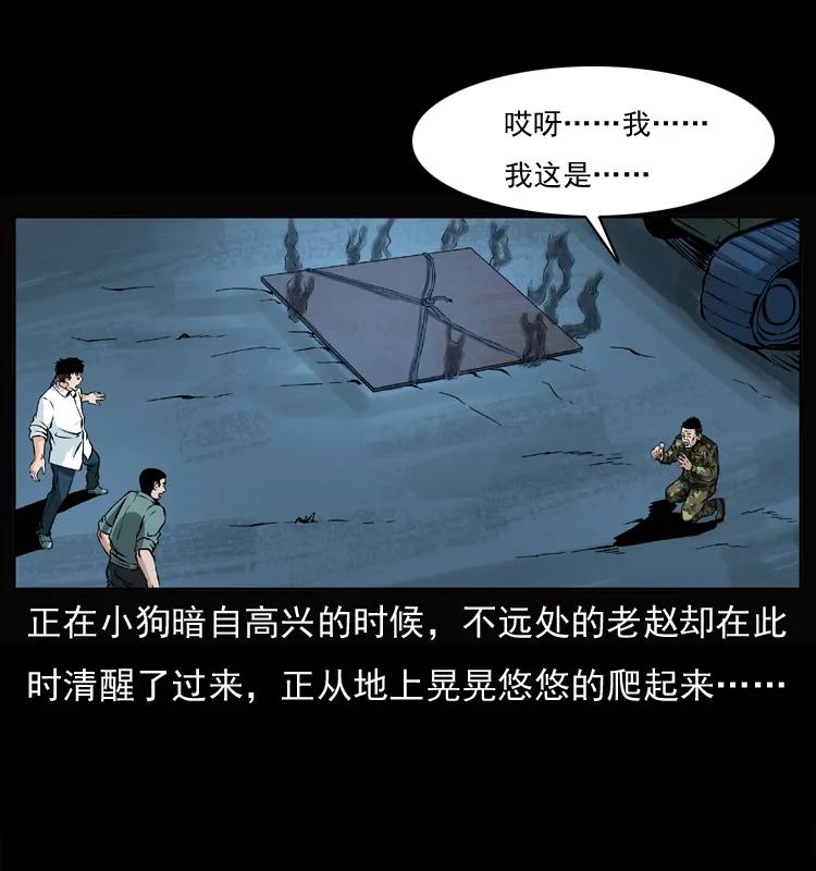 幽冥诡匠 045 五阴阵墓 第72页