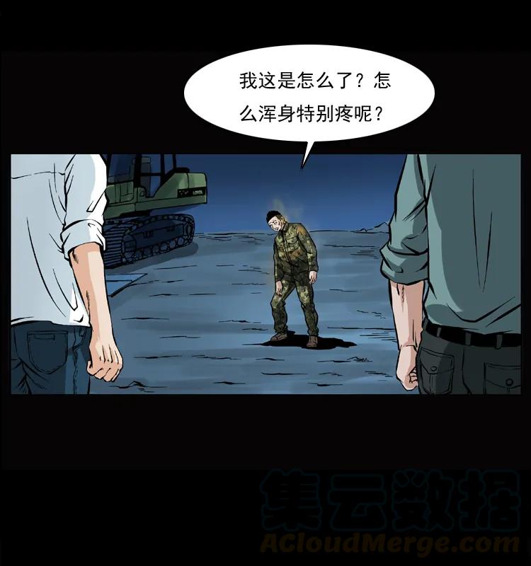 幽冥诡匠 045 五阴阵墓 第73页