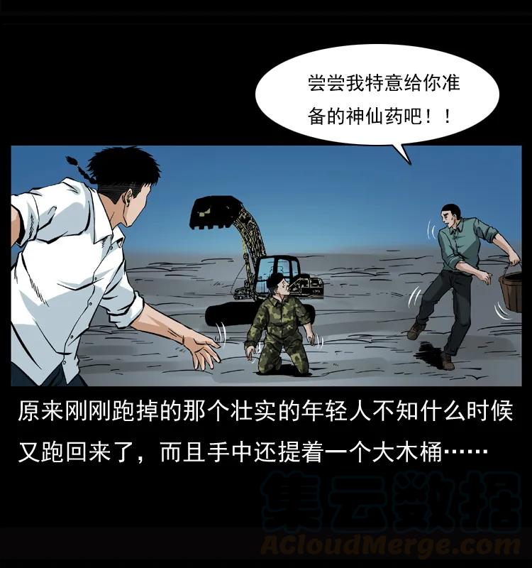 幽冥诡匠 045 五阴阵墓 第49页