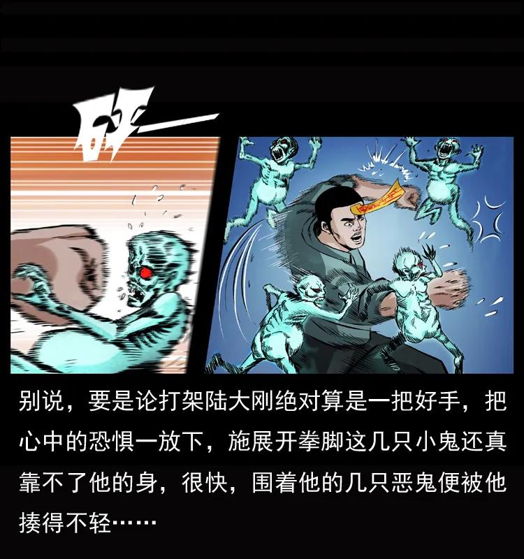 幽冥诡匠 045 五阴阵墓 第28页