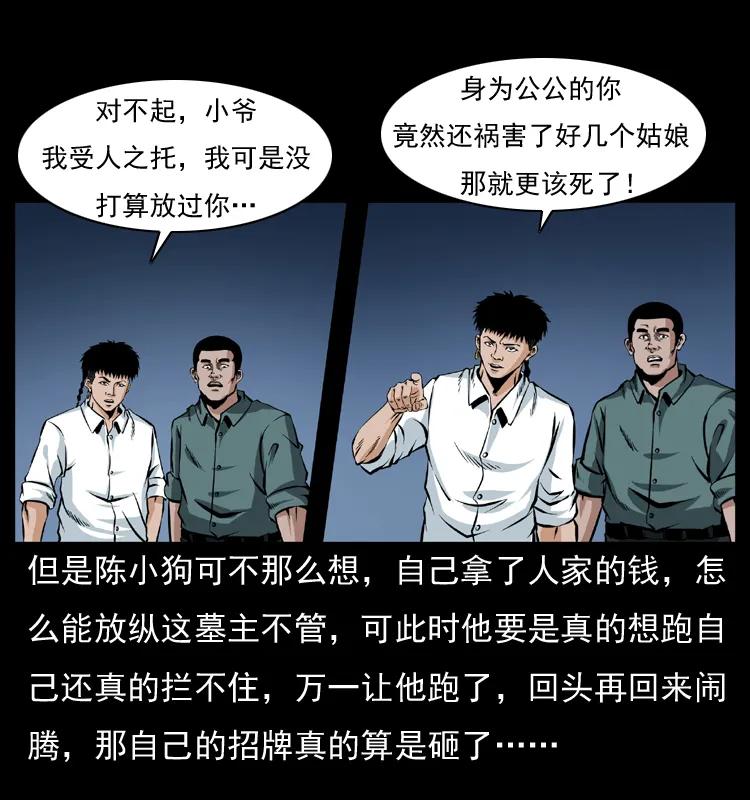 幽冥诡匠 045 五阴阵墓 第12页