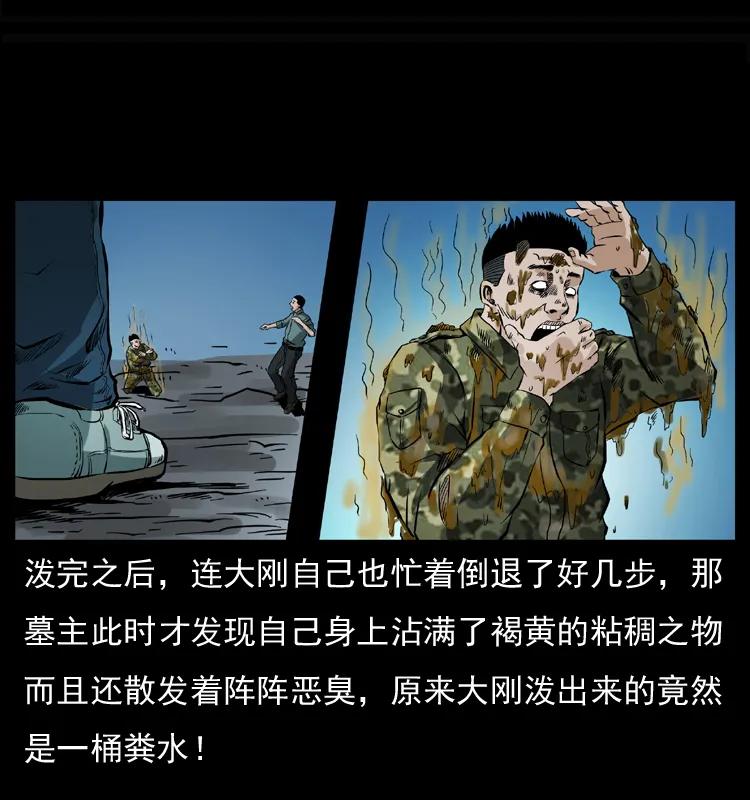 幽冥诡匠 045 五阴阵墓 第51页
