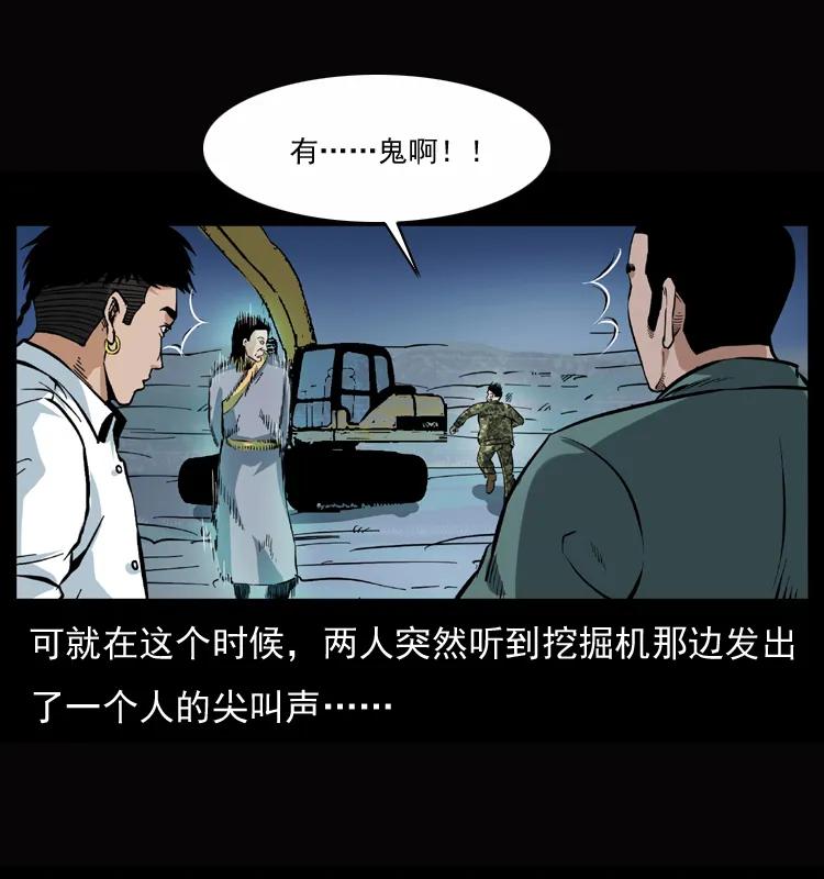 幽冥诡匠 045 五阴阵墓 第31页
