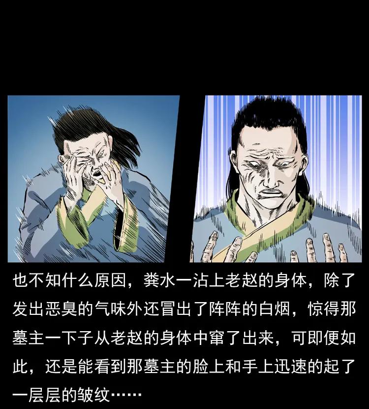 幽冥诡匠 045 五阴阵墓 第52页