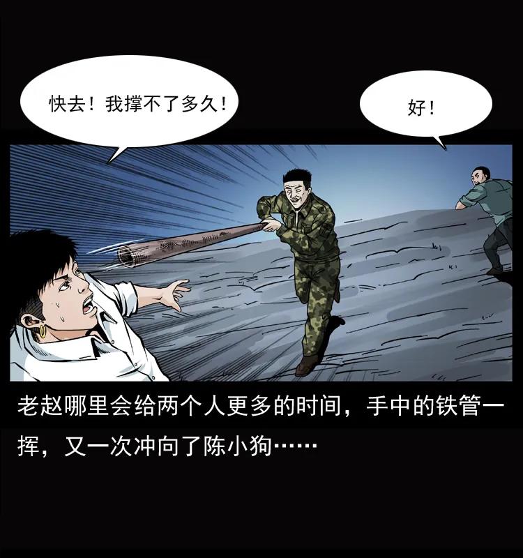 幽冥诡匠 045 五阴阵墓 第40页