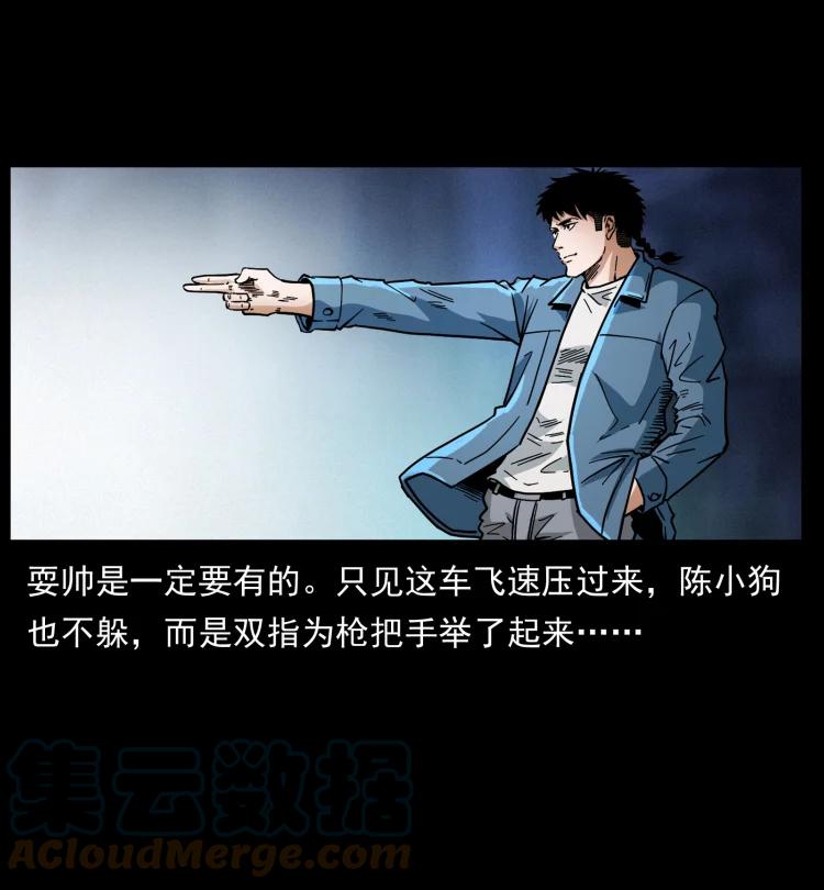幽冥诡匠 453 追踪 第61页