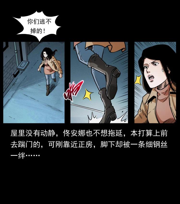 幽冥诡匠 453 追踪 第48页