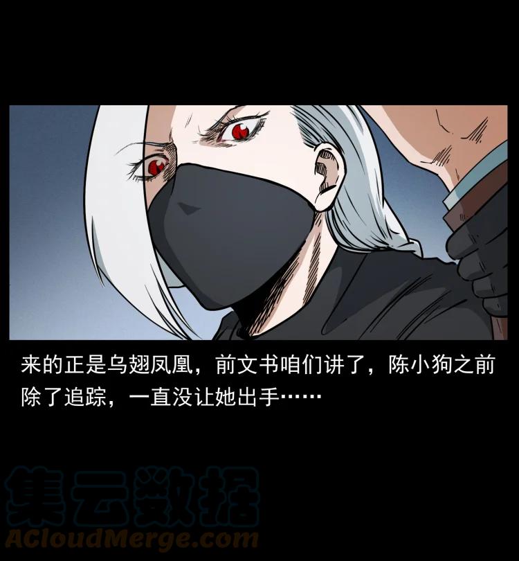 幽冥诡匠 453 追踪 第76页