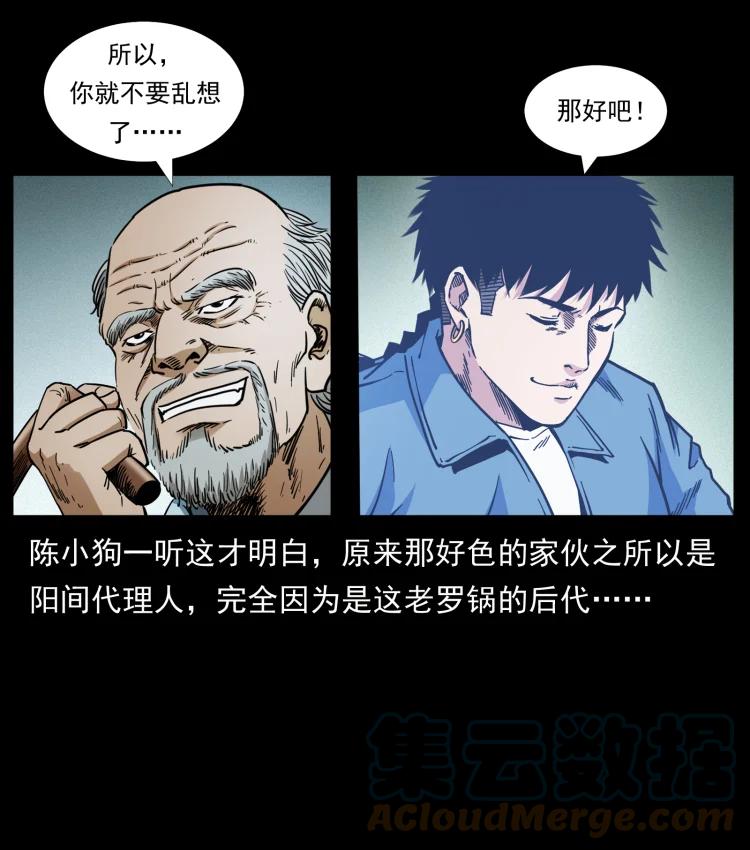 幽冥诡匠 453 追踪 第4页