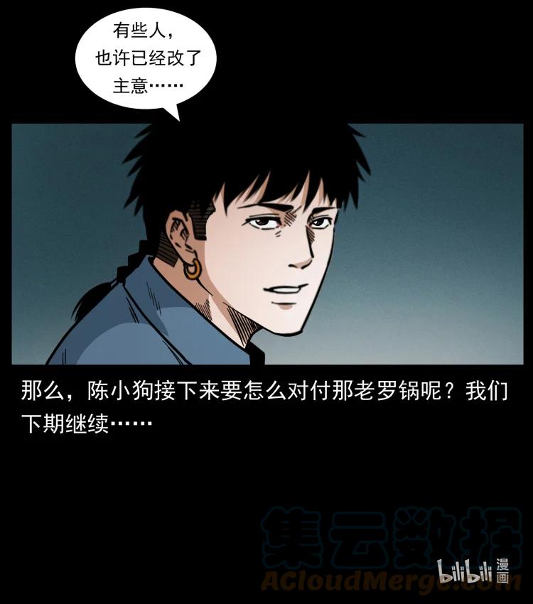 幽冥诡匠 453 追踪 第88页