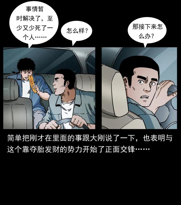 幽冥诡匠 453 追踪 第11页