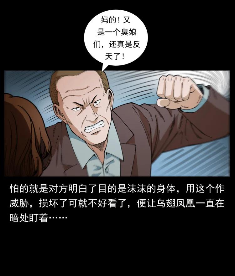 幽冥诡匠 453 追踪 第77页