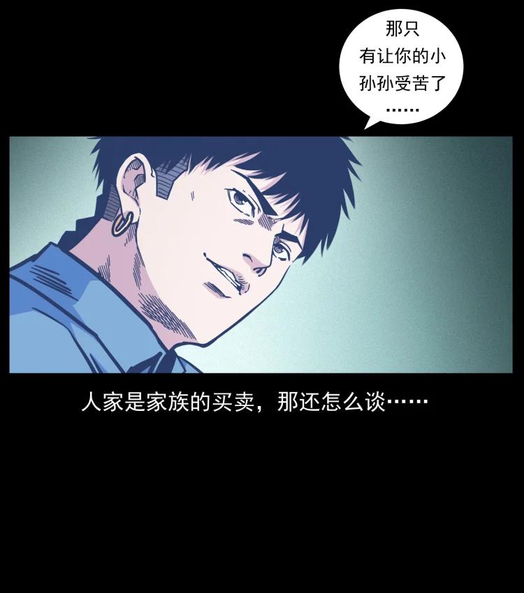 幽冥诡匠 453 追踪 第5页