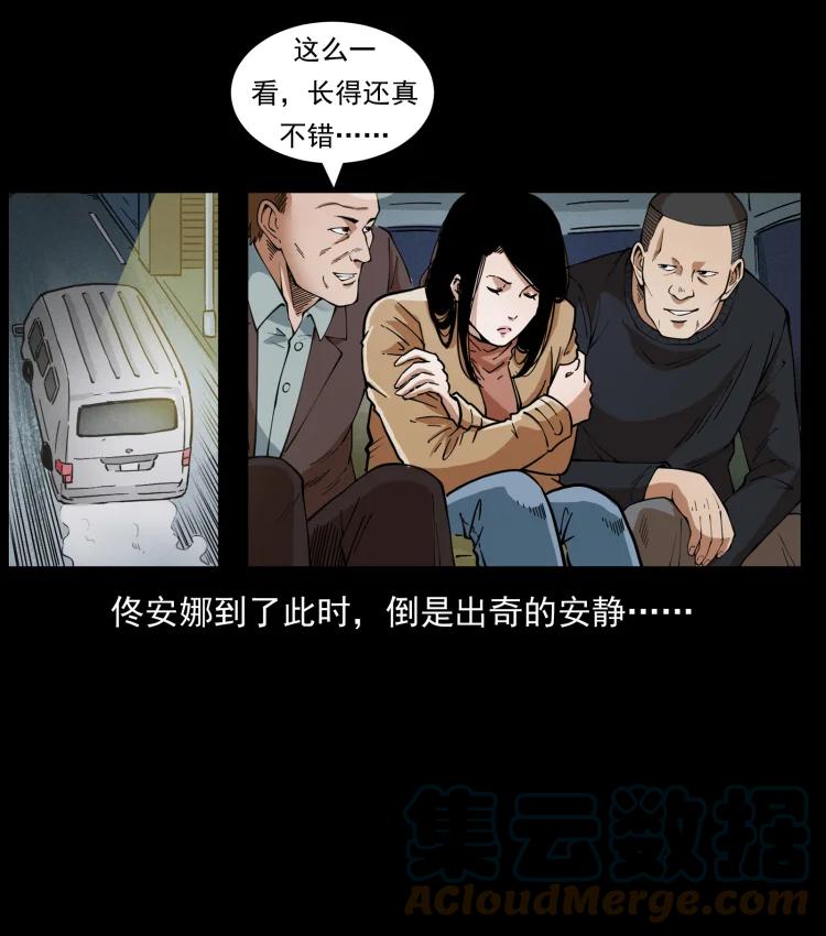 幽冥诡匠 453 追踪 第55页