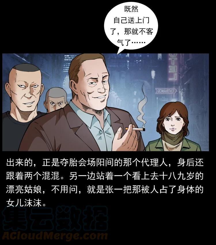 幽冥诡匠 453 追踪 第52页