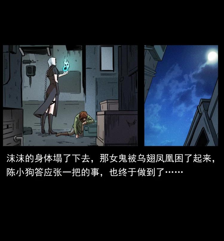 幽冥诡匠 453 追踪 第86页