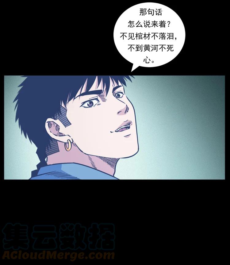 幽冥诡匠 453 追踪 第7页