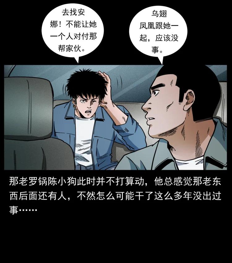 幽冥诡匠 453 追踪 第12页