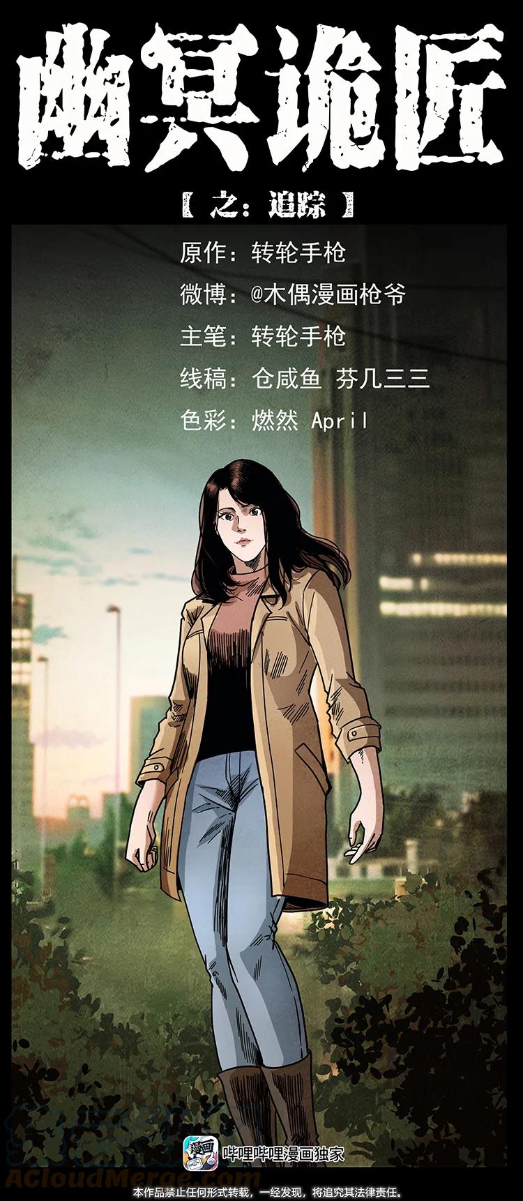 幽冥诡匠 453 追踪 第1页