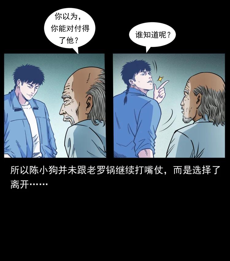 幽冥诡匠 453 追踪 第6页