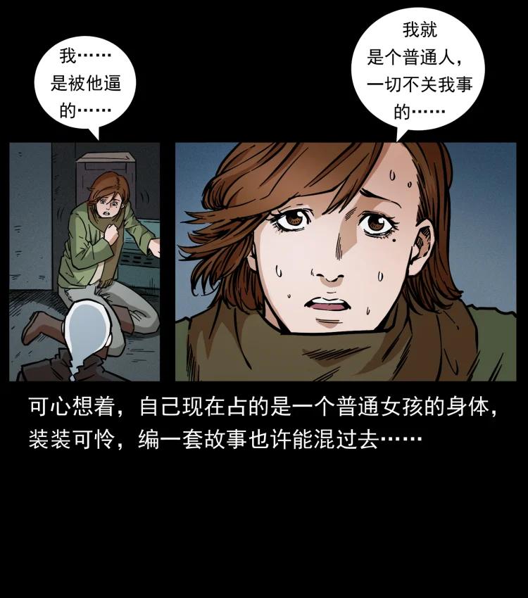 幽冥诡匠 453 追踪 第81页