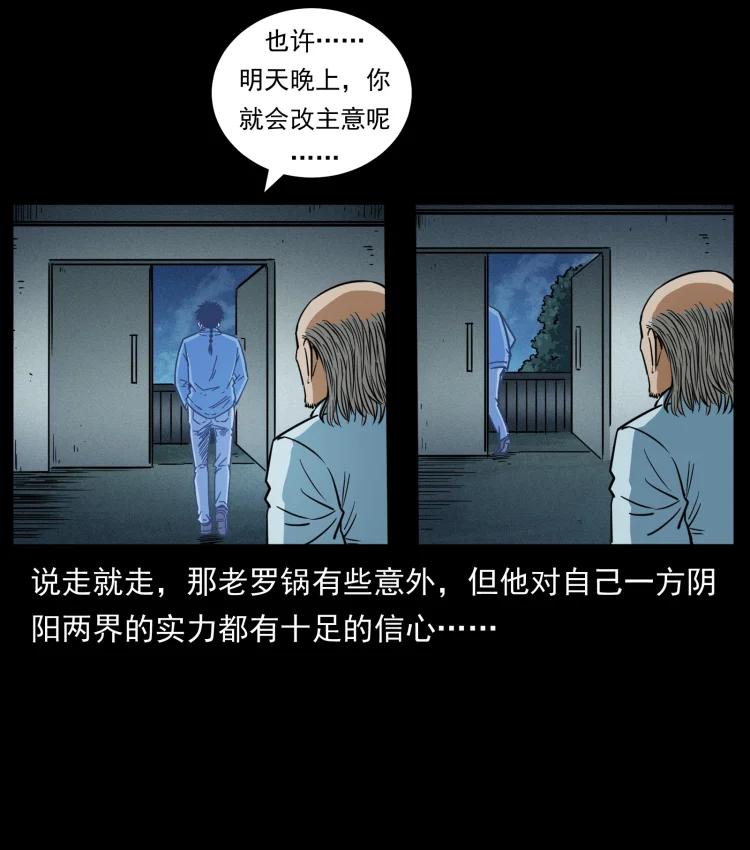 幽冥诡匠 453 追踪 第8页