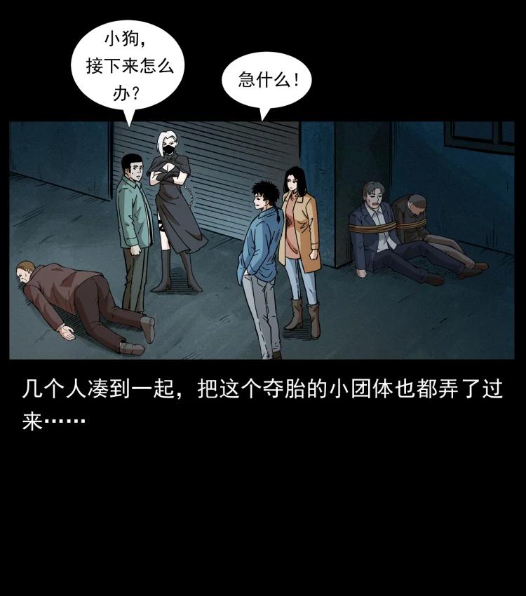 幽冥诡匠 453 追踪 第87页