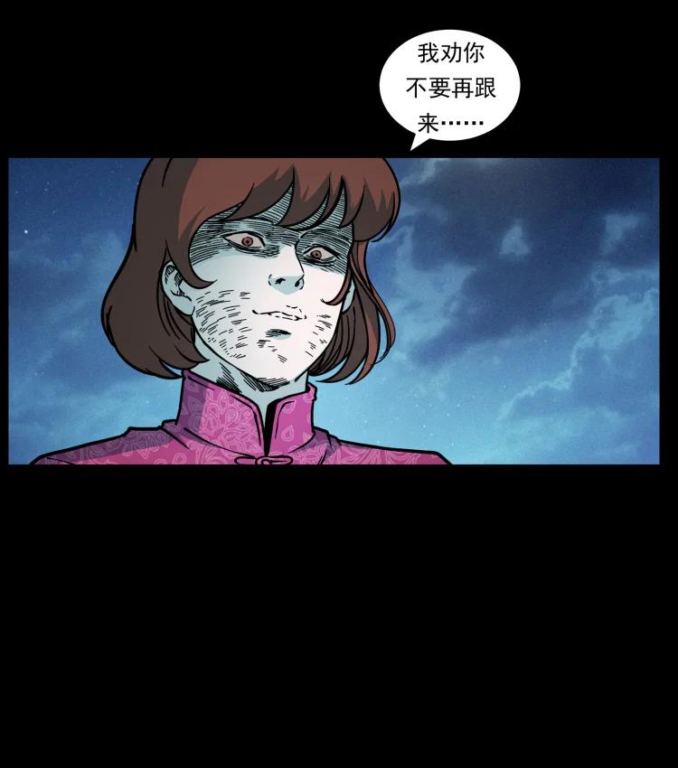 幽冥诡匠 453 追踪 第30页