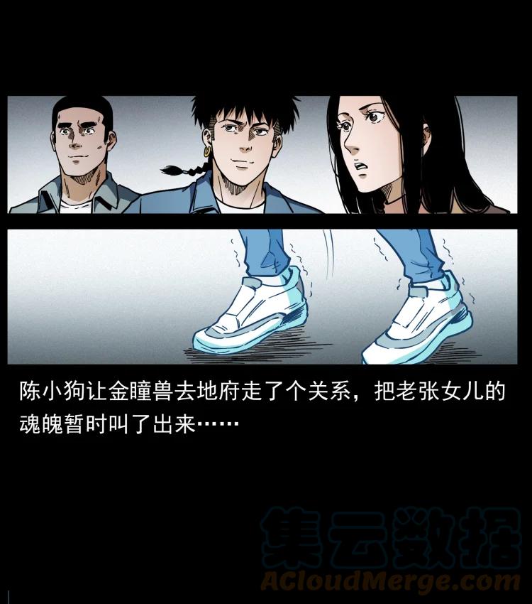 幽冥诡匠 454 黄河，棺材 第79页